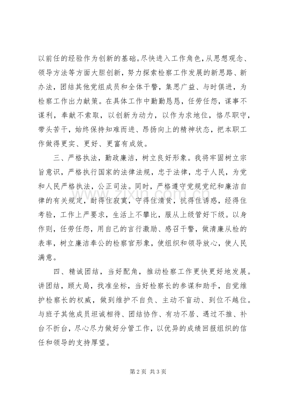 拟任命人员发言稿.docx_第2页