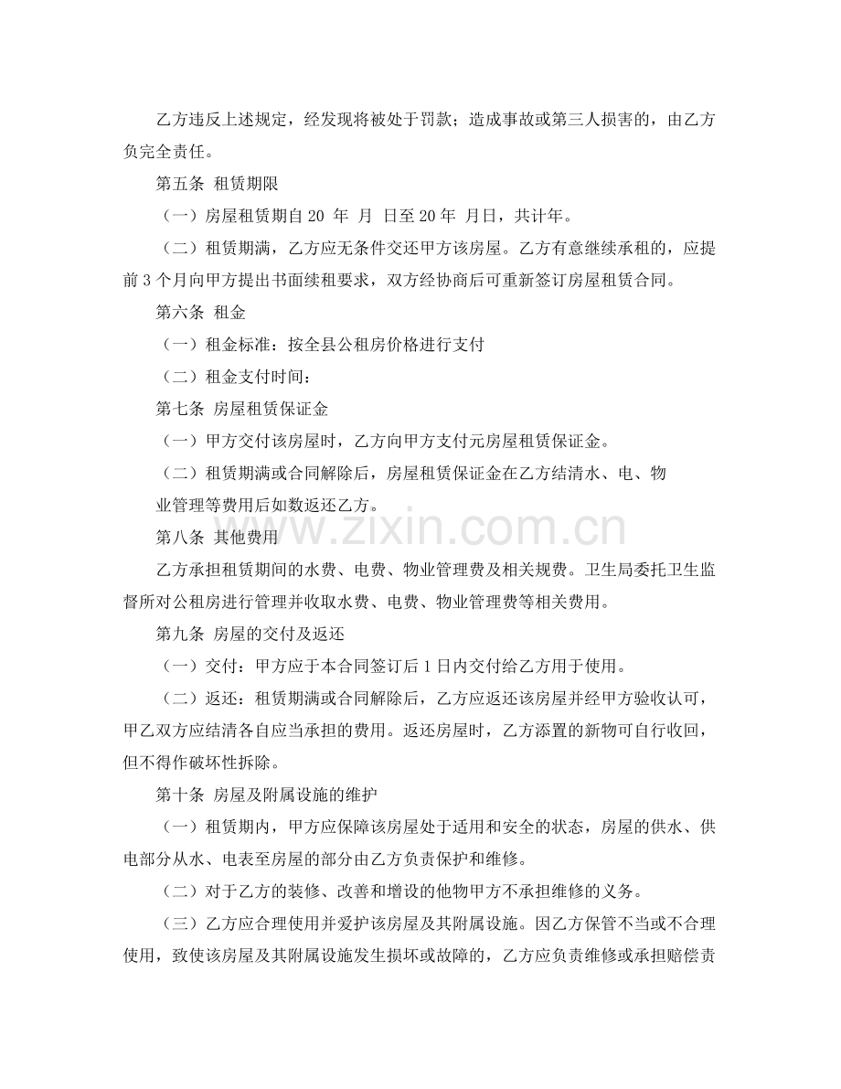 公租房租赁的合同范本.docx_第2页