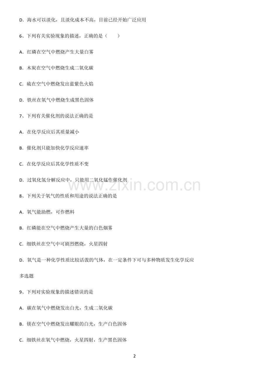 (文末附答案)2022届初中化学我们周围的空气高频考点知识梳理.pdf_第2页