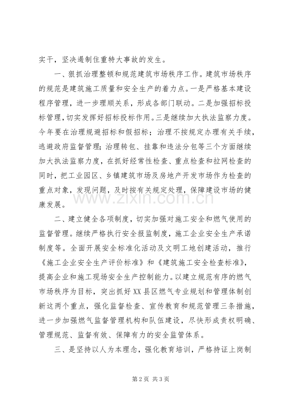 建设局在全区安全生产工作会议上的表态发言.docx_第2页