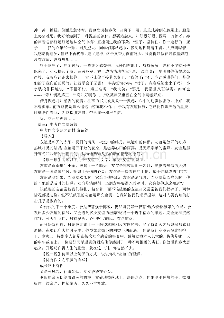 友谊伴ۥ我同行作文800字.doc_第2页