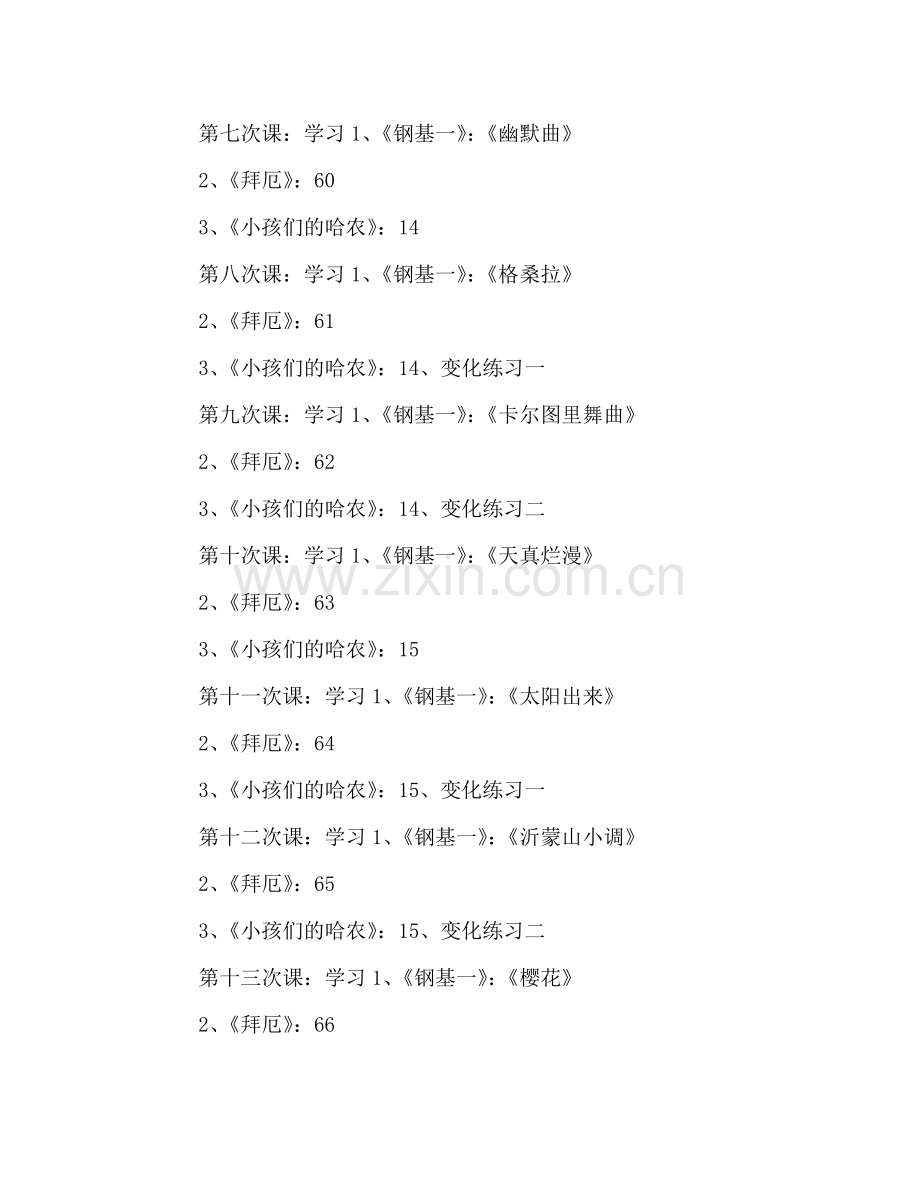 秋季班钢琴教学参考计划.doc_第2页