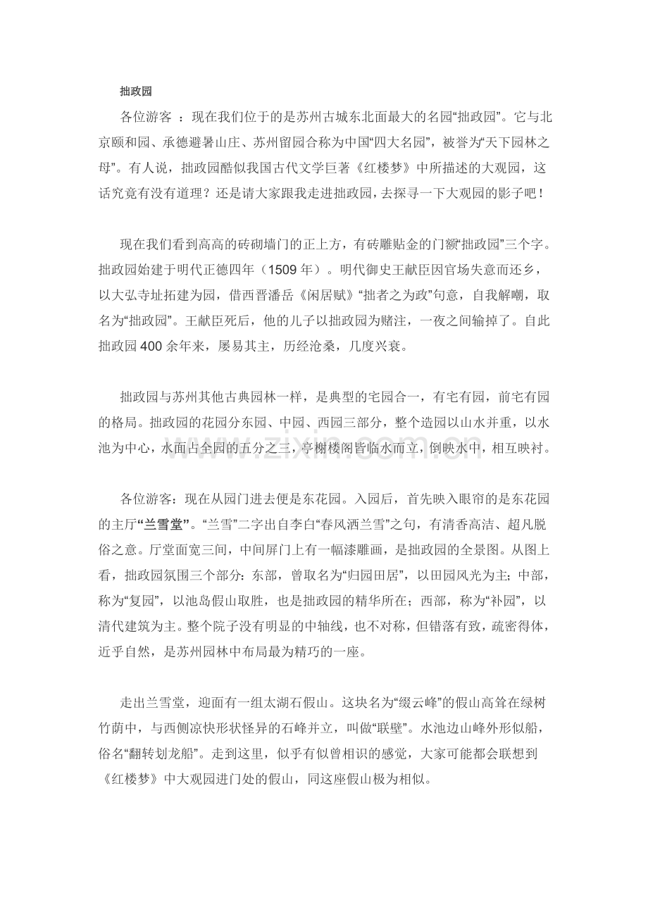 苏州拙政园导游词.doc_第1页