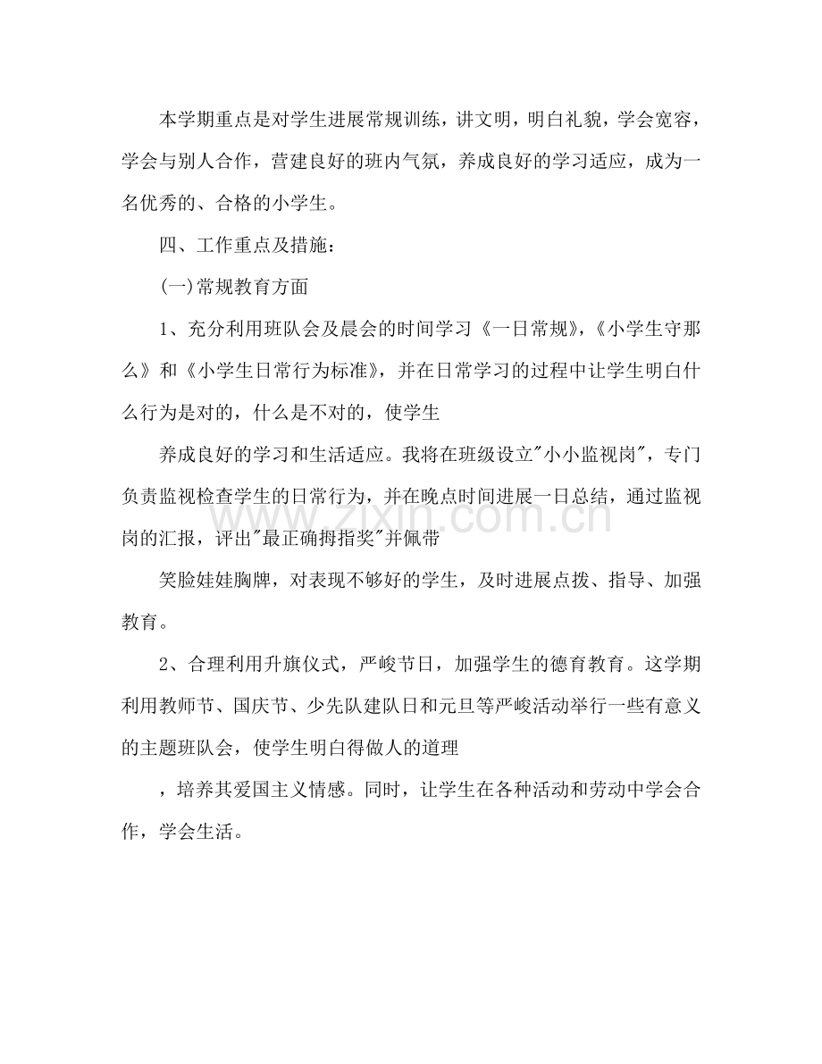 班主任工作参考计划格式(3).doc_第2页