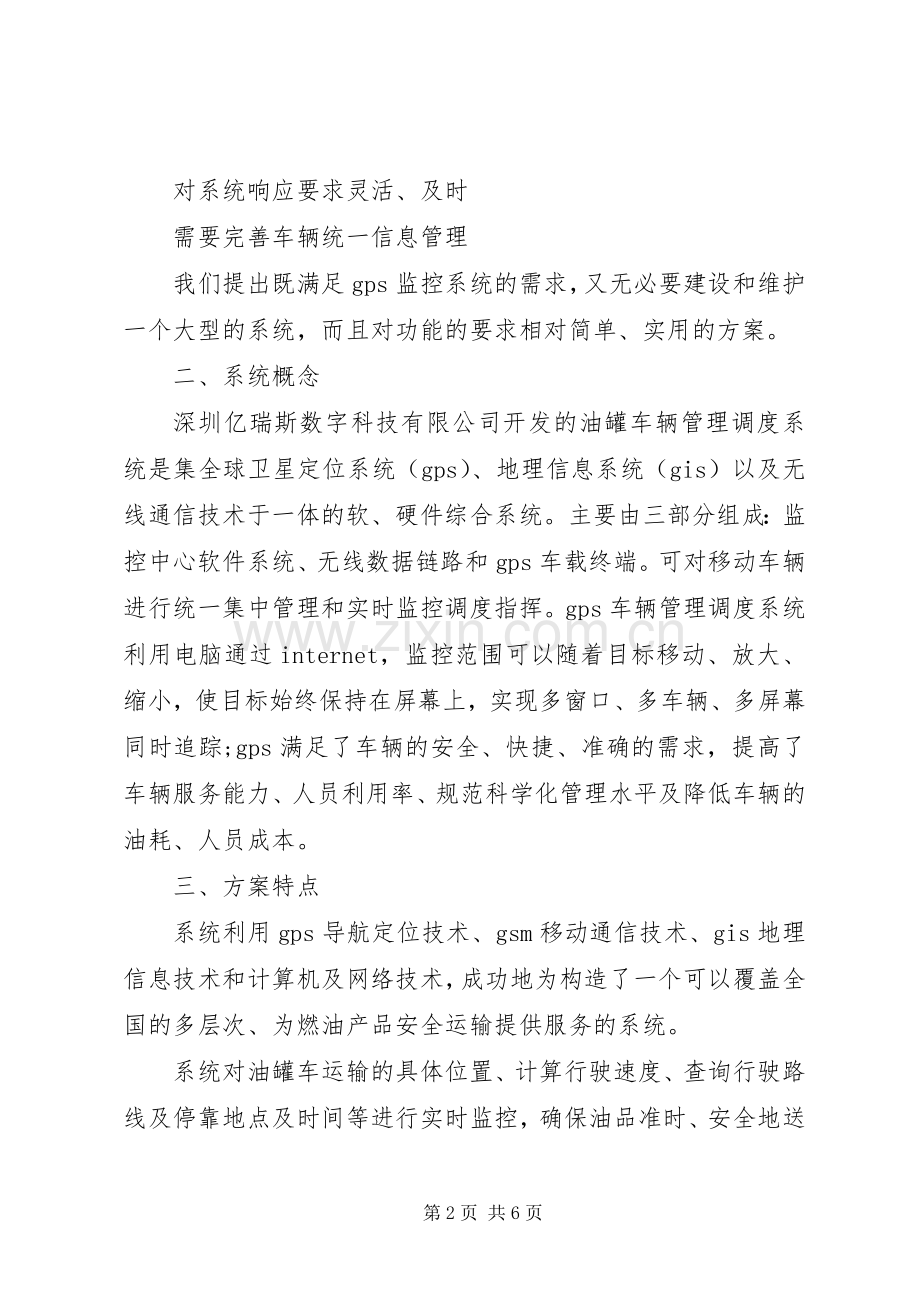 车辆管理系统实施方案[2416] .docx_第2页