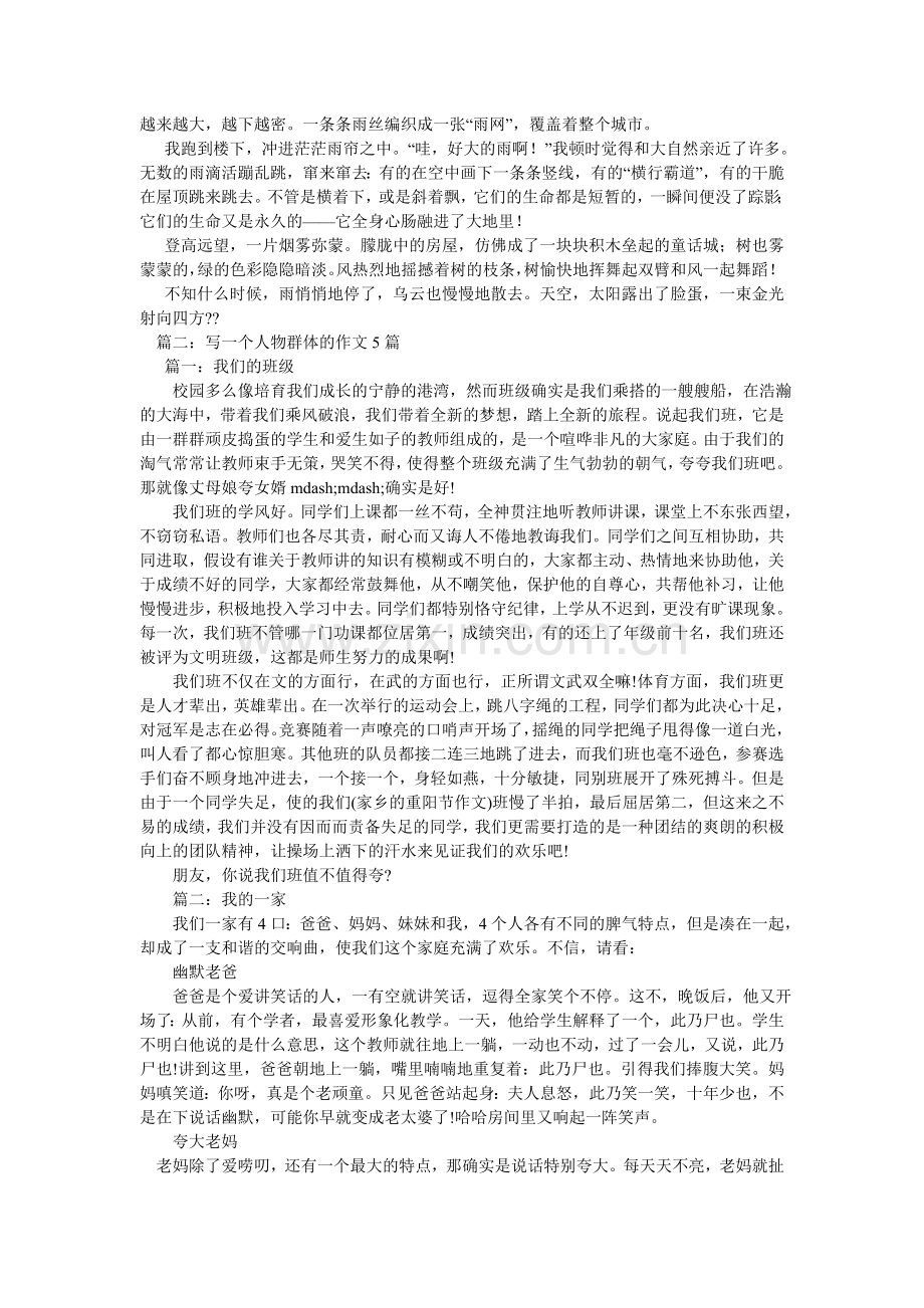 关于写牛的作文5篇.doc_第2页