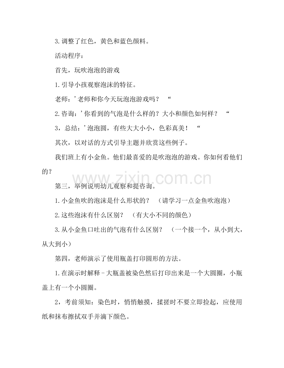 幼儿小班美术小金鱼吹泡泡教案反思.doc_第2页