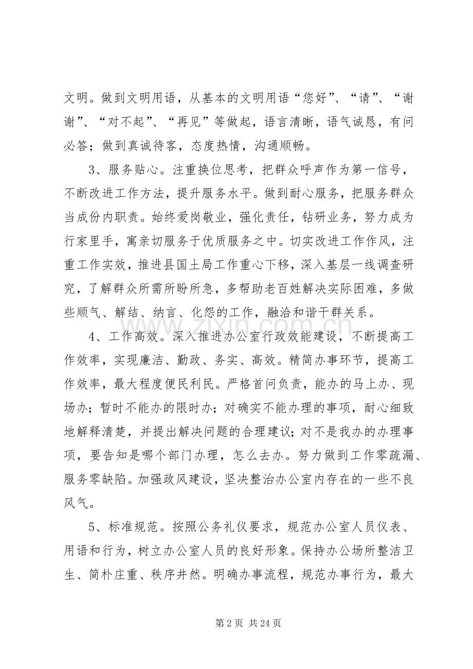优质服务活动方案 .docx_第2页