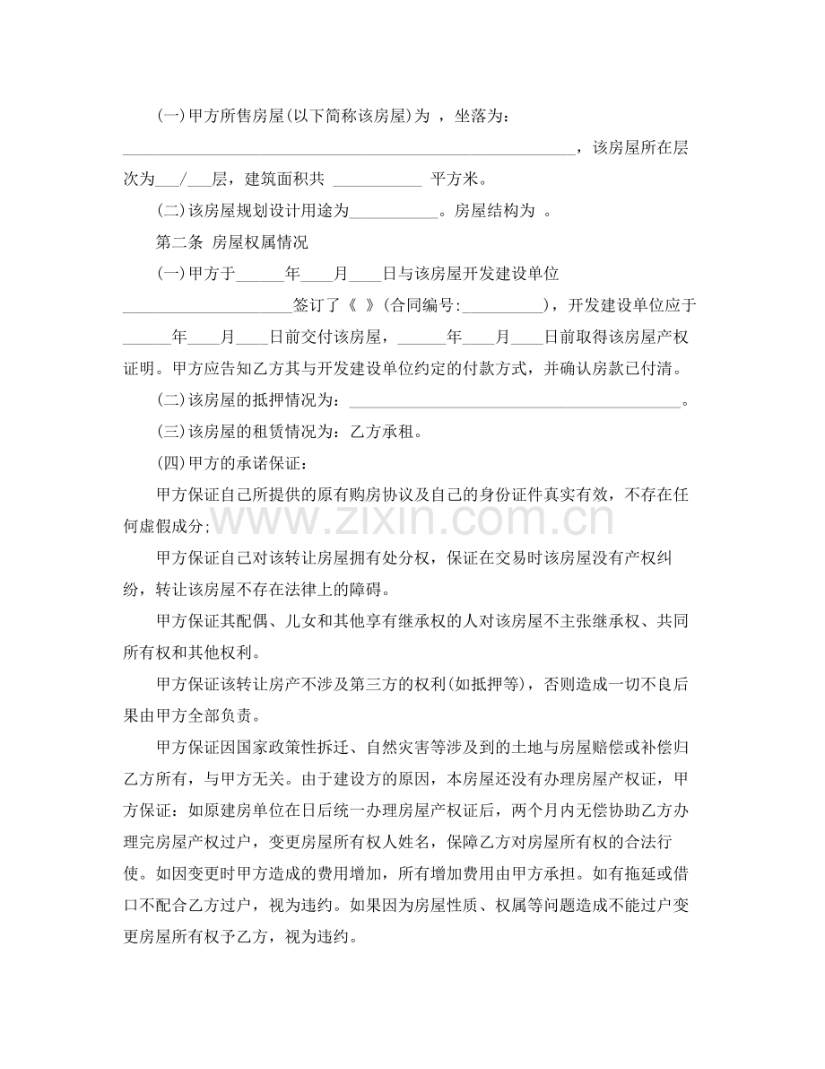 房屋无产权买卖合同格式.docx_第2页