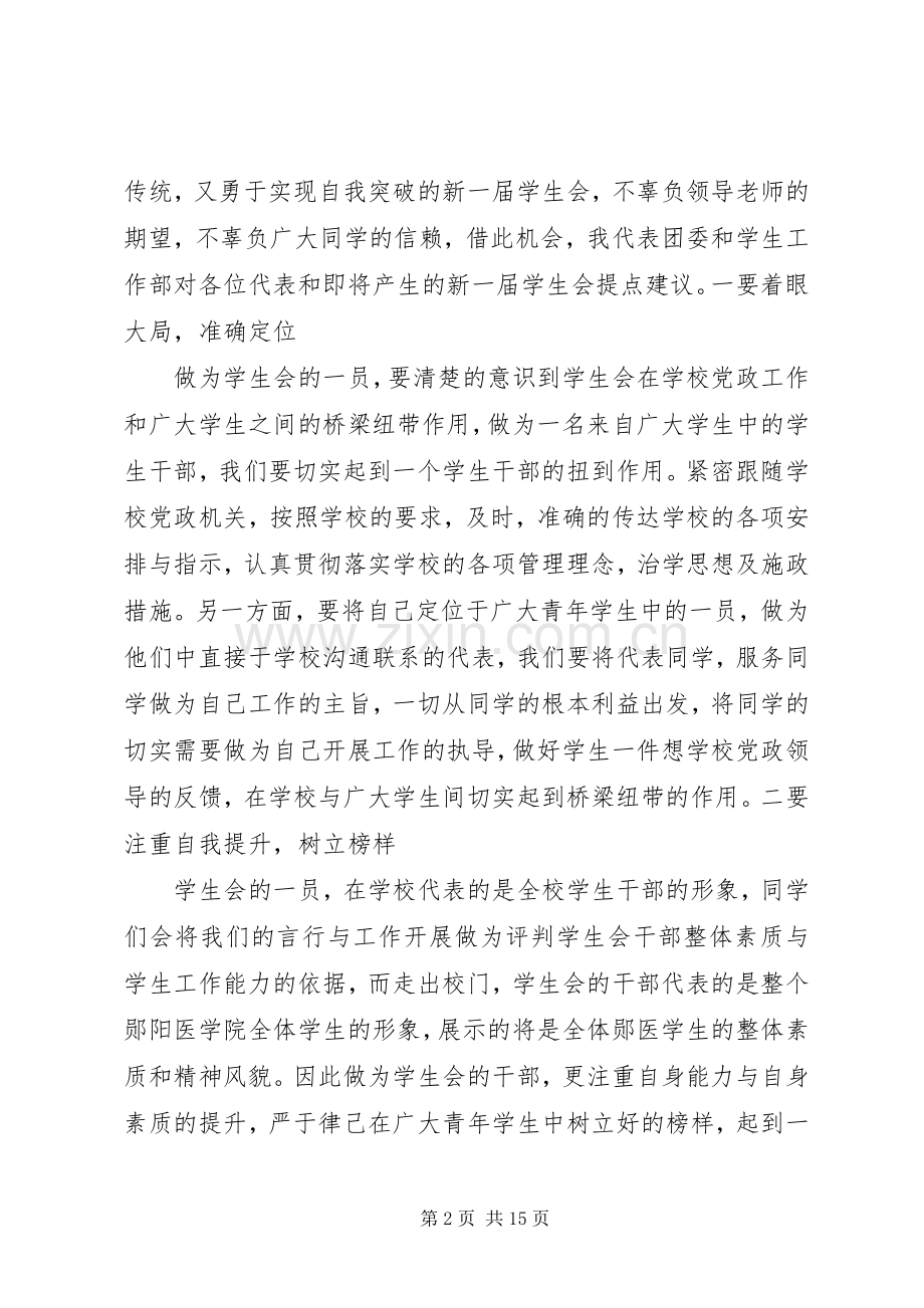 校团委在第七次学代会上的演讲致辞.docx_第2页