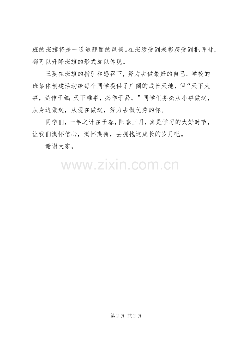 班旗授旗仪式讲话稿.docx_第2页