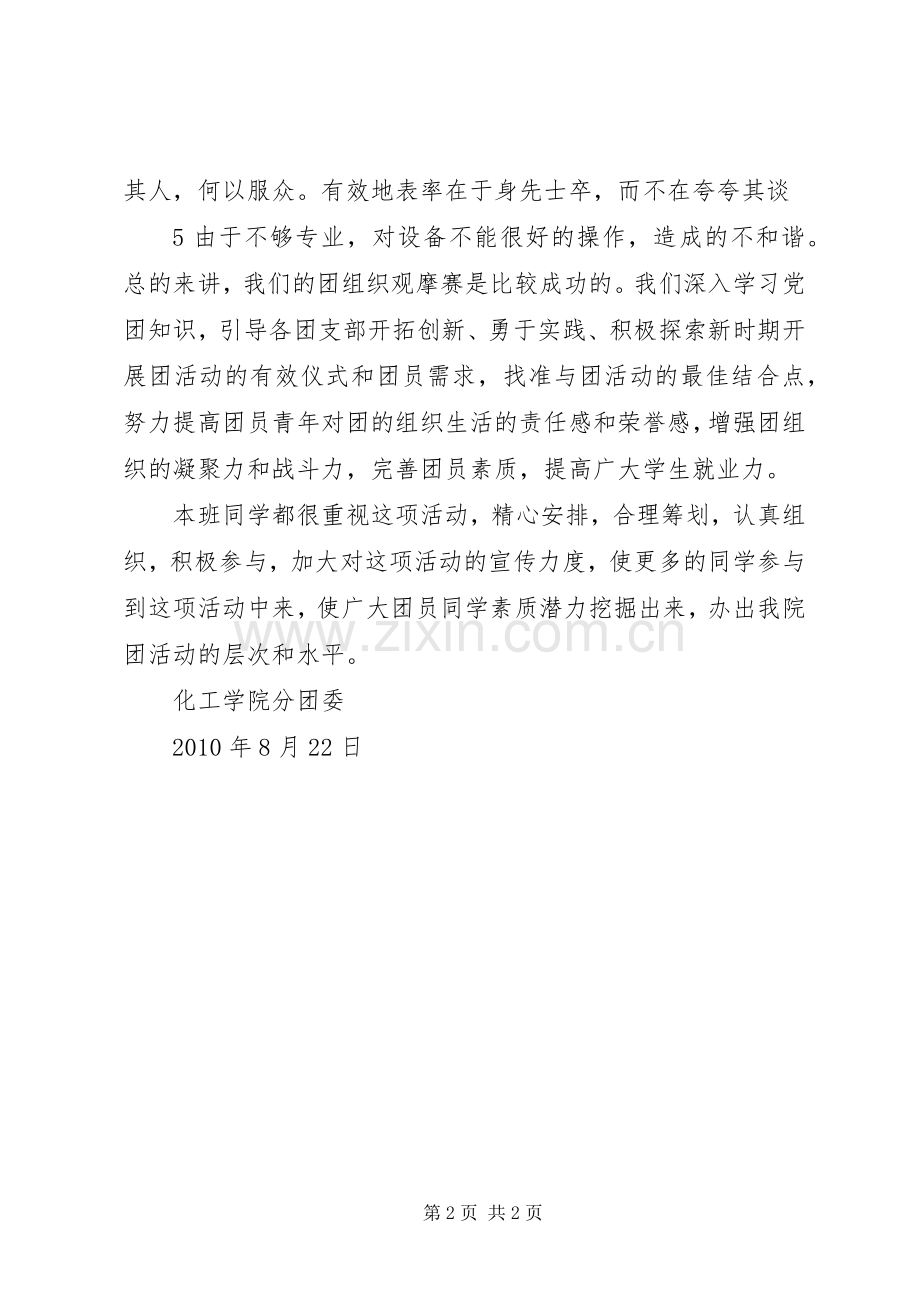 20XX年团组织观摩会主持词(4).docx_第2页