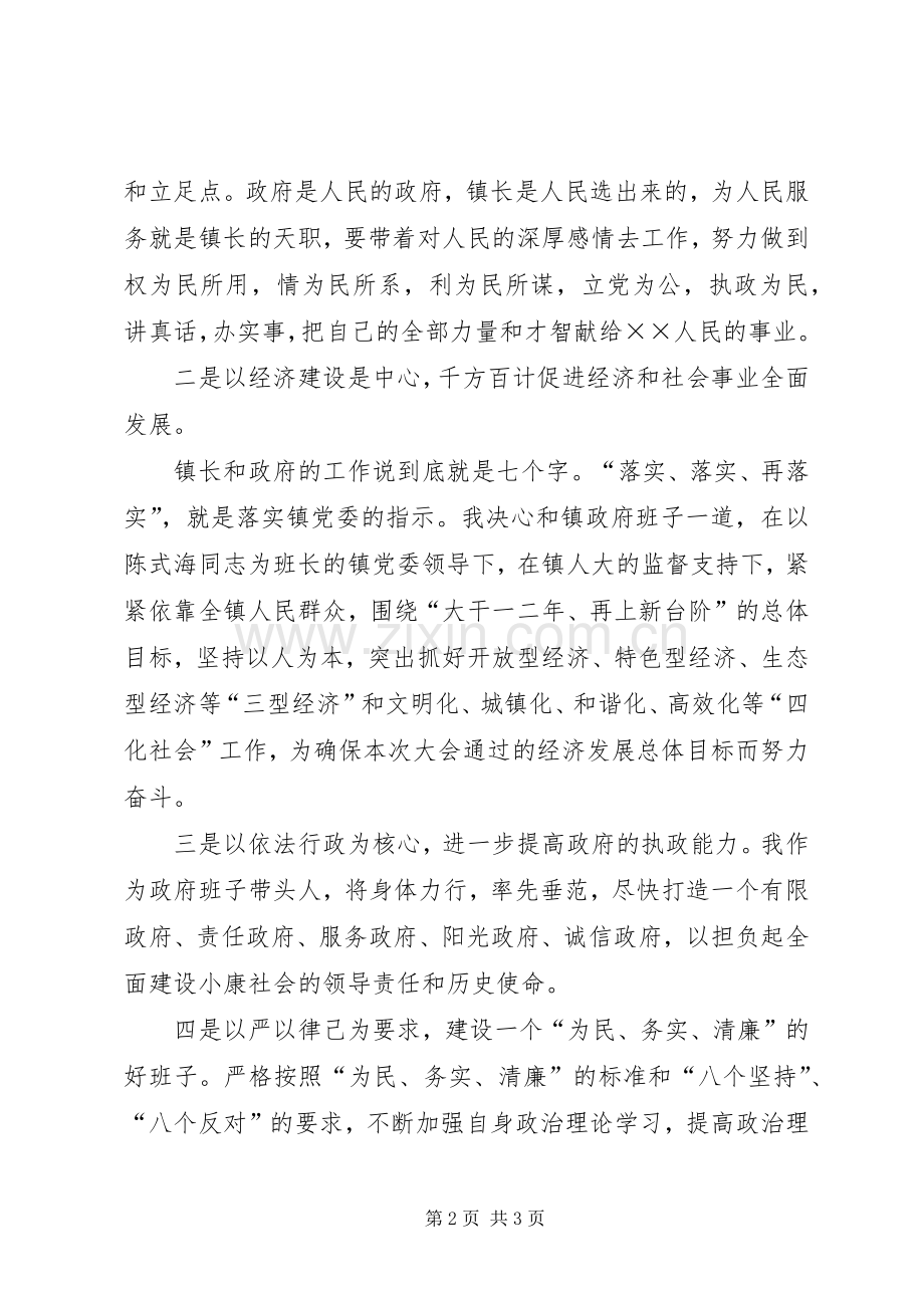 镇长当选就职表态演讲稿范文.docx_第2页