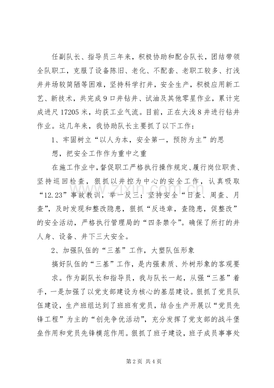 竞聘基层指导员的演说.docx_第2页