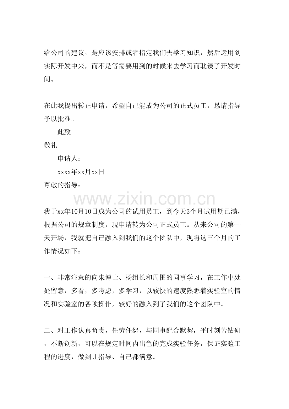 技术转正申请书范文.doc_第2页