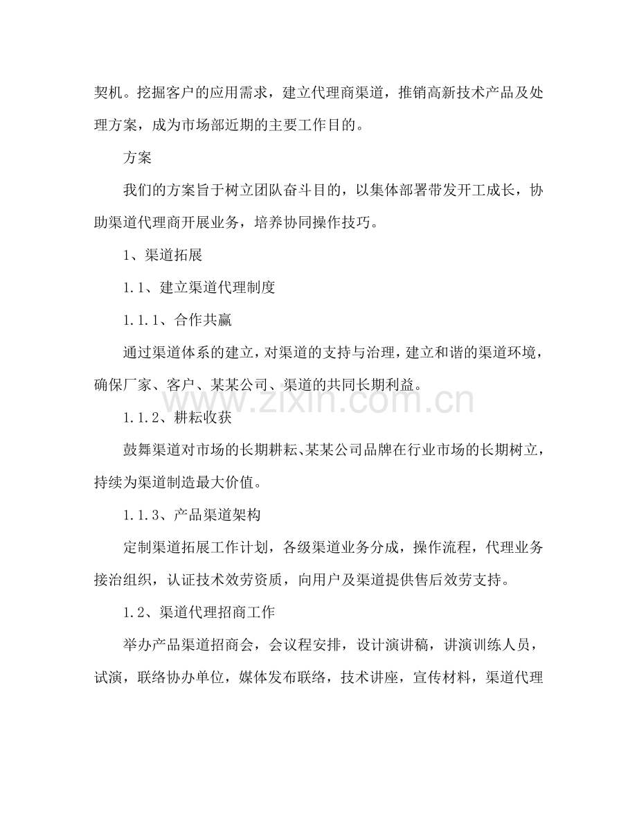 产品销售工作参考计划范文.doc_第2页
