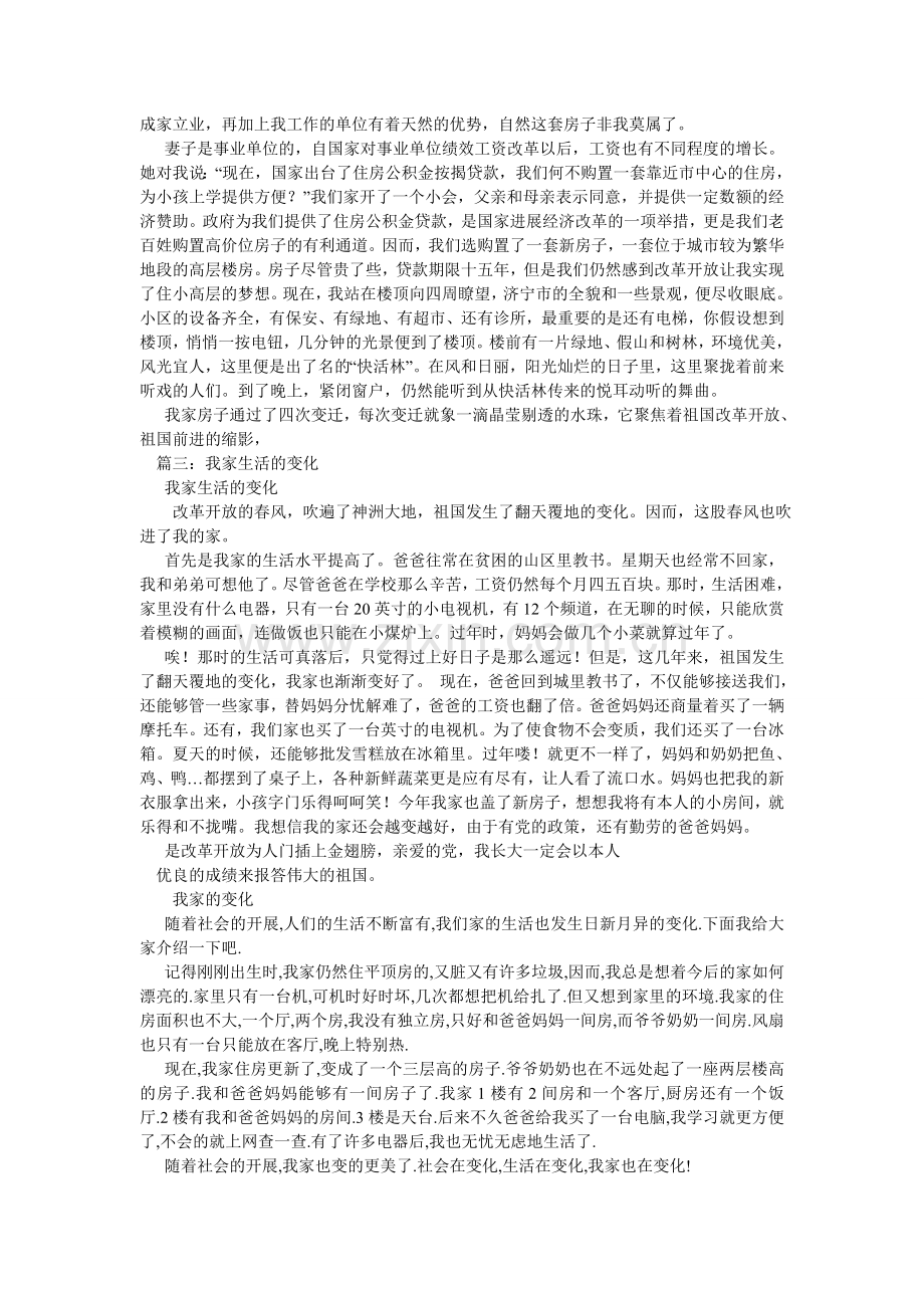 我家的变化作文.doc_第2页
