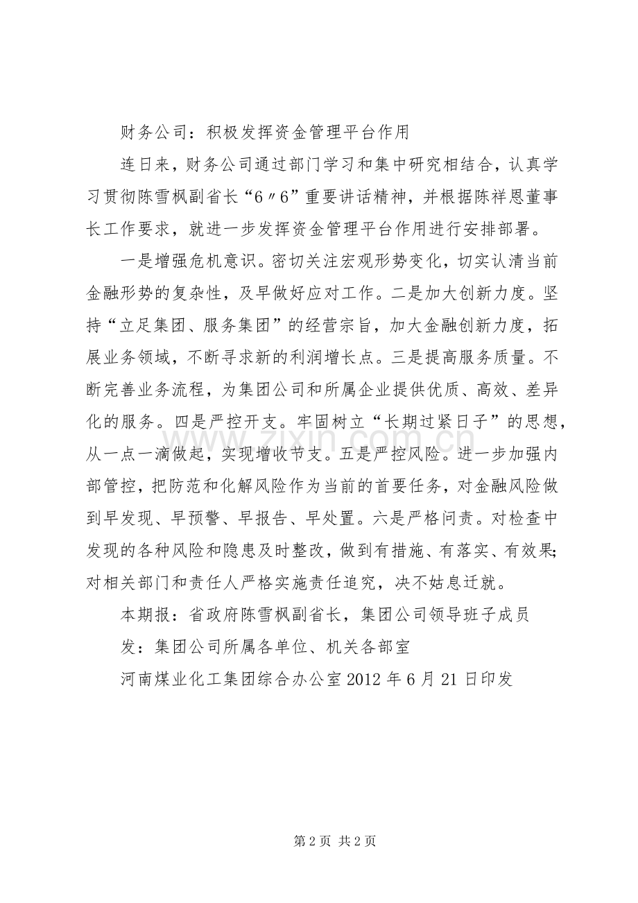 贯彻落实陈雪枫副省长“6.6”重要讲话精神简报(第39期).docx_第2页