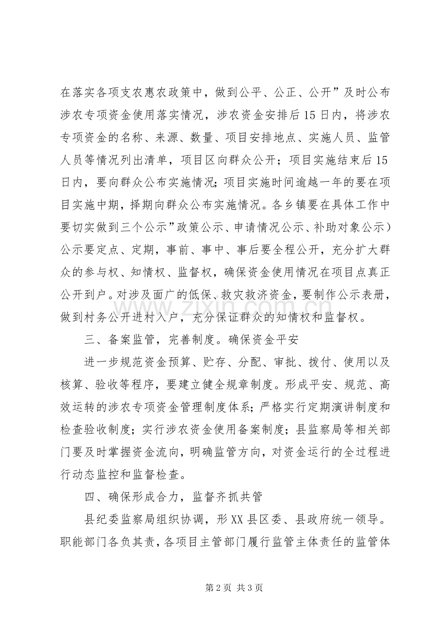 涉农资金管理专题会发言.docx_第2页
