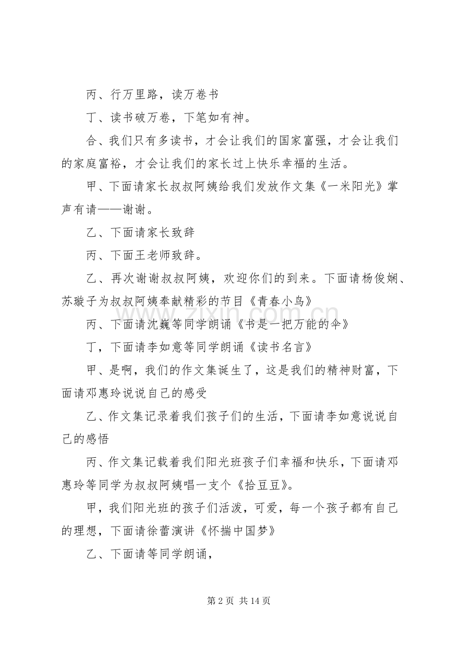 发放仪式主持稿4篇.docx_第2页