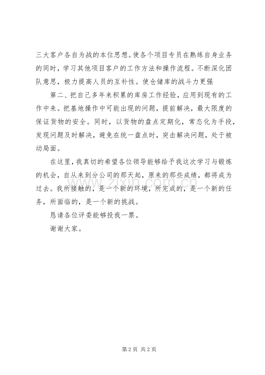竞聘业务主管演讲.docx_第2页