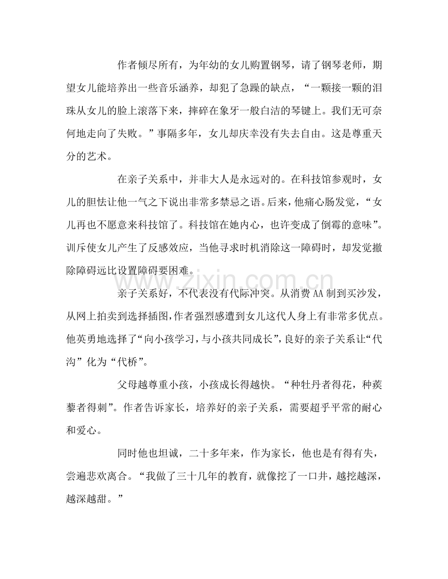 教师个人参考计划总结读《好的关系胜过许多教育》有感.doc_第2页