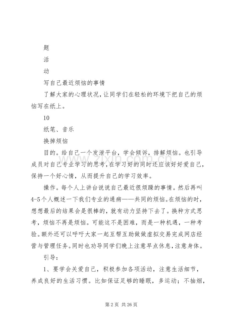 团体心理辅导具体活动实施方案[5篇].docx_第2页