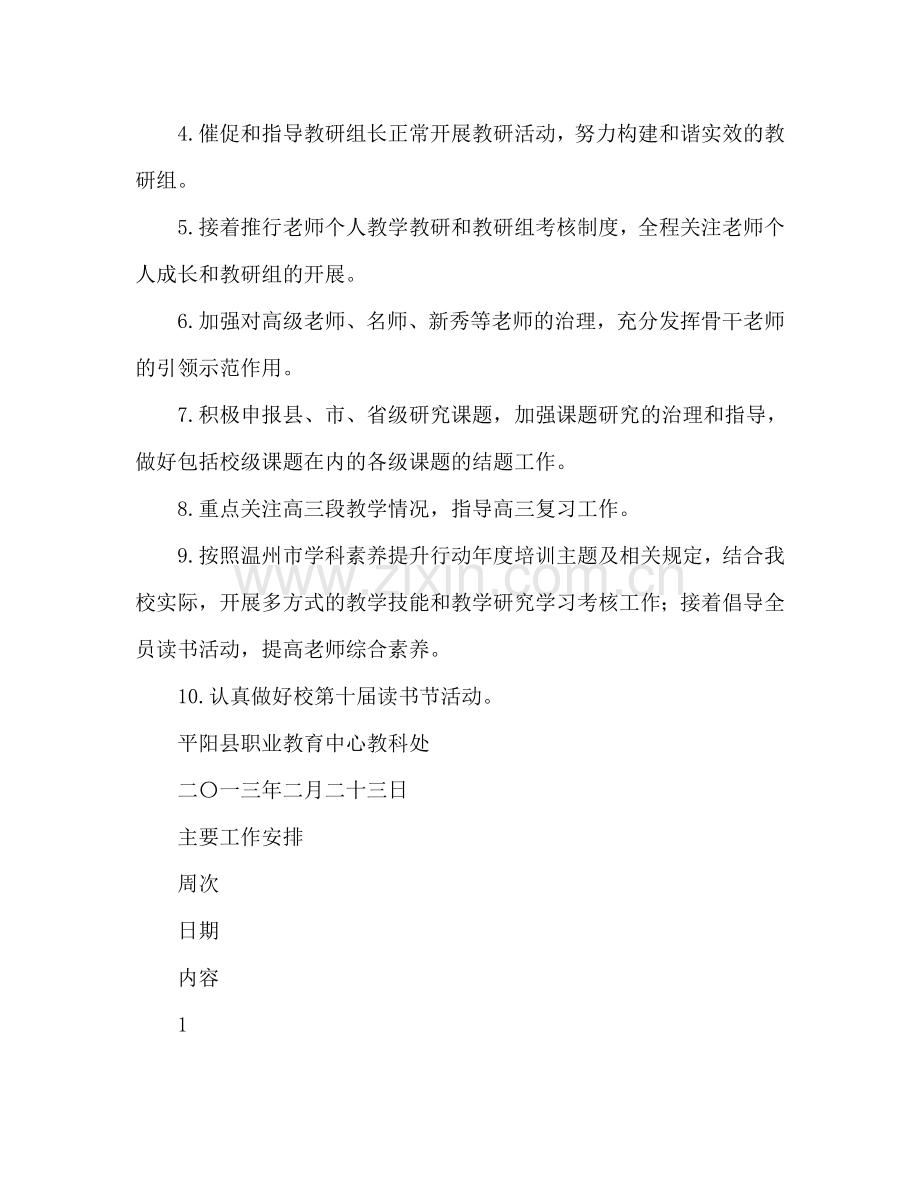 职教中心第二学期教科处工作参考计划范文.doc_第2页