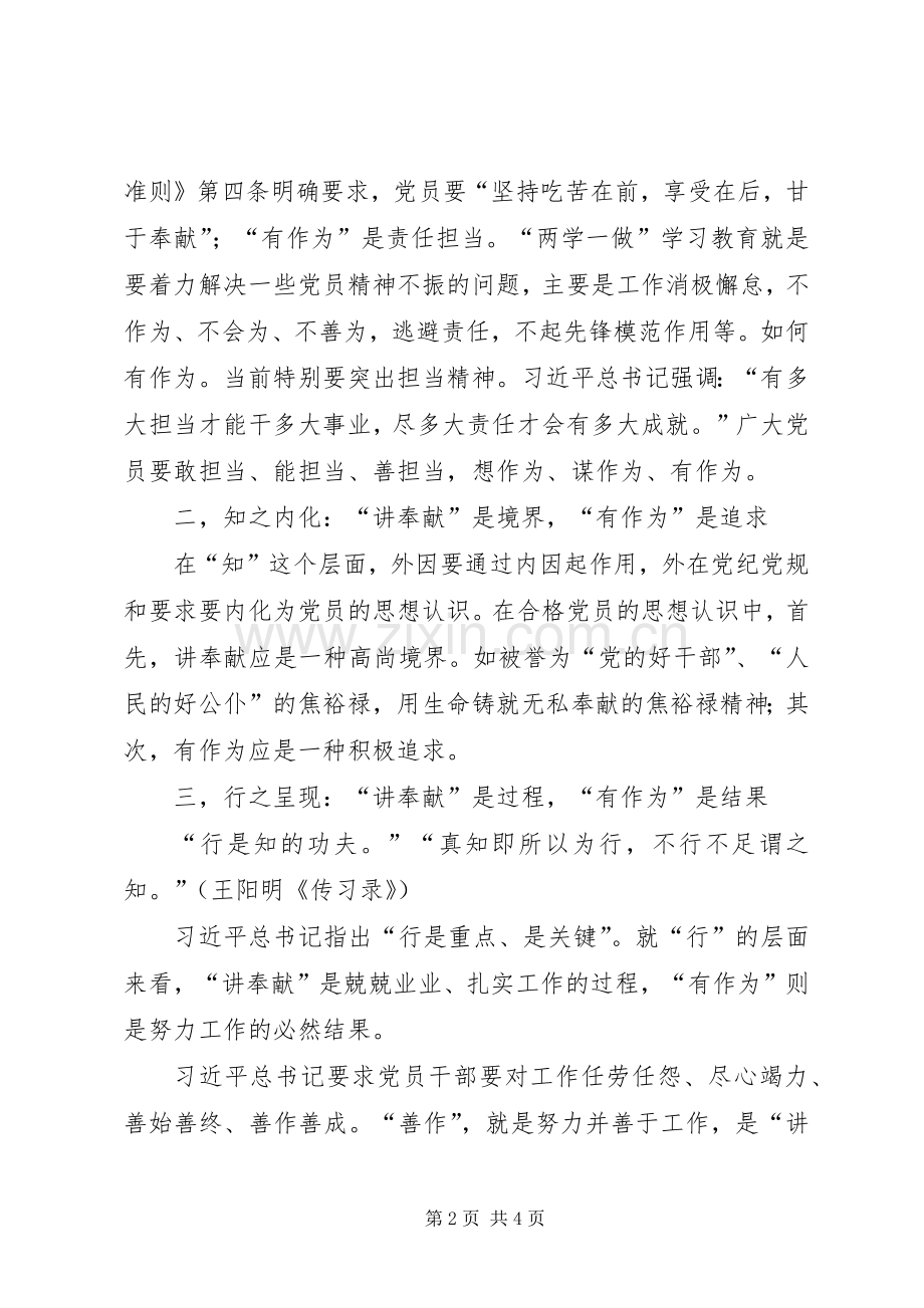 讲奉献有作为发言稿：“讲奉献有作为”的知行合一路径.docx_第2页