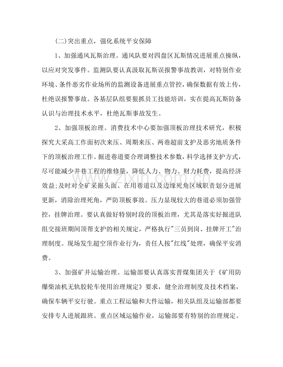 矿长工作参考计划范文.doc_第2页