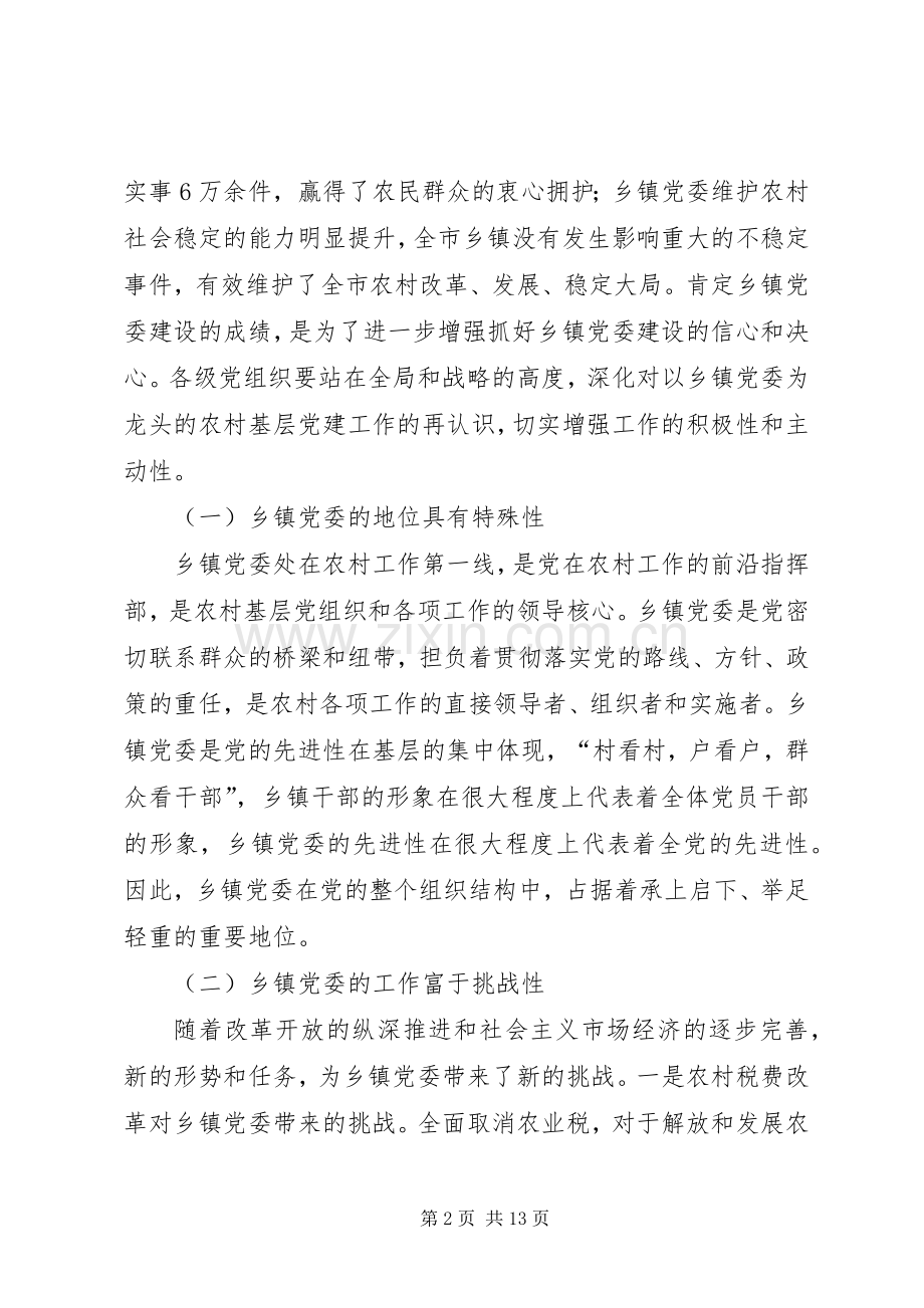 农村基层党建研讨会讲话一.docx_第2页