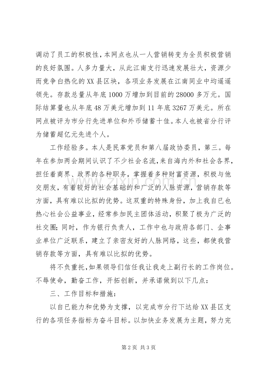 农发行副行竞争上岗发言范例.docx_第2页