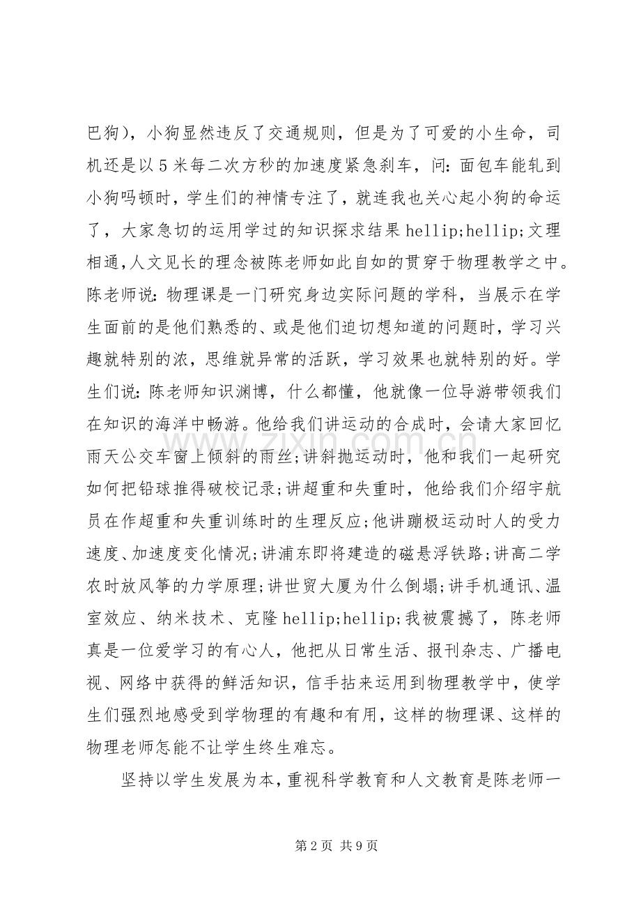 先进事迹心得体会演讲稿.docx_第2页