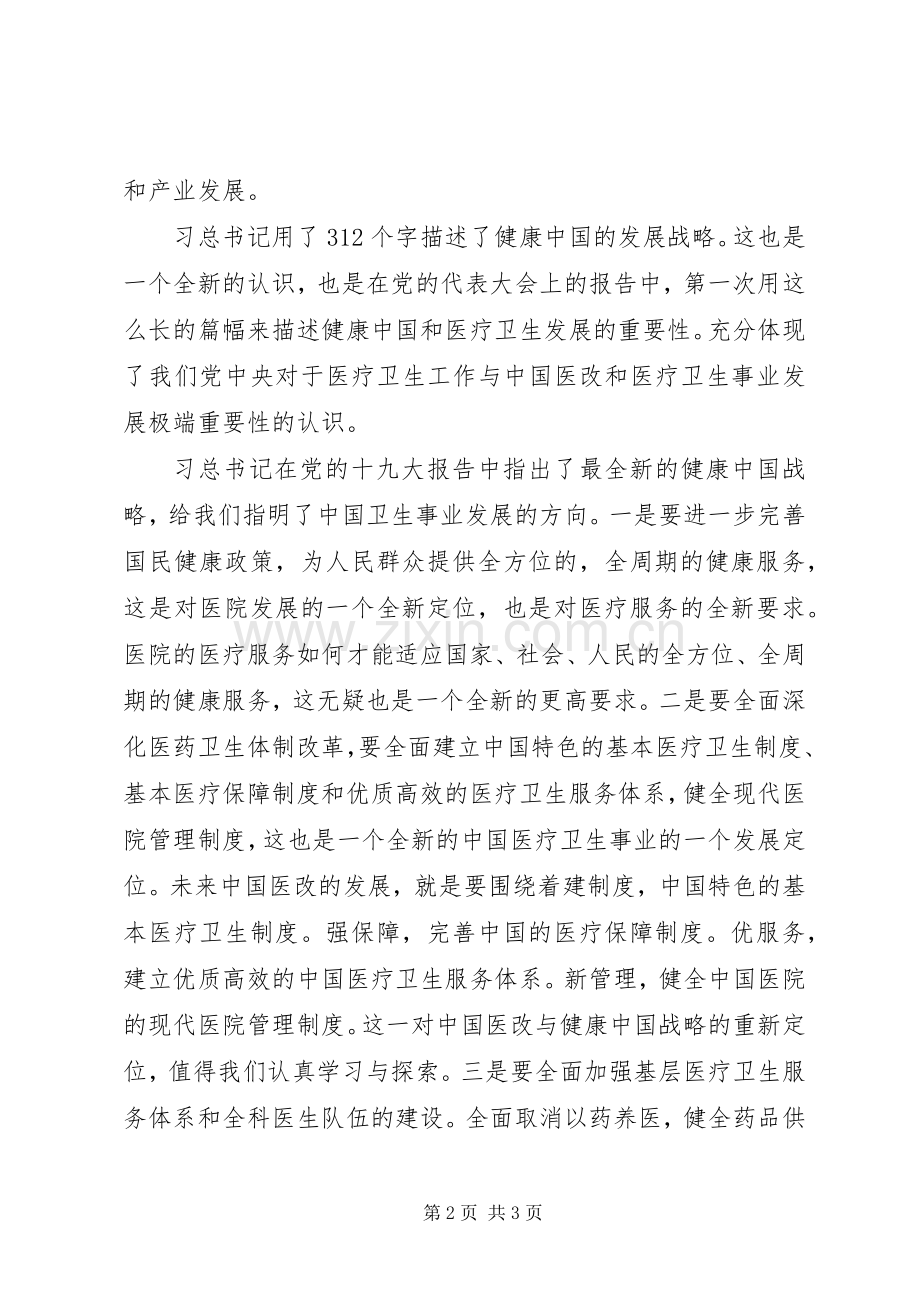 学习十九大讲话心得体会.docx_第2页