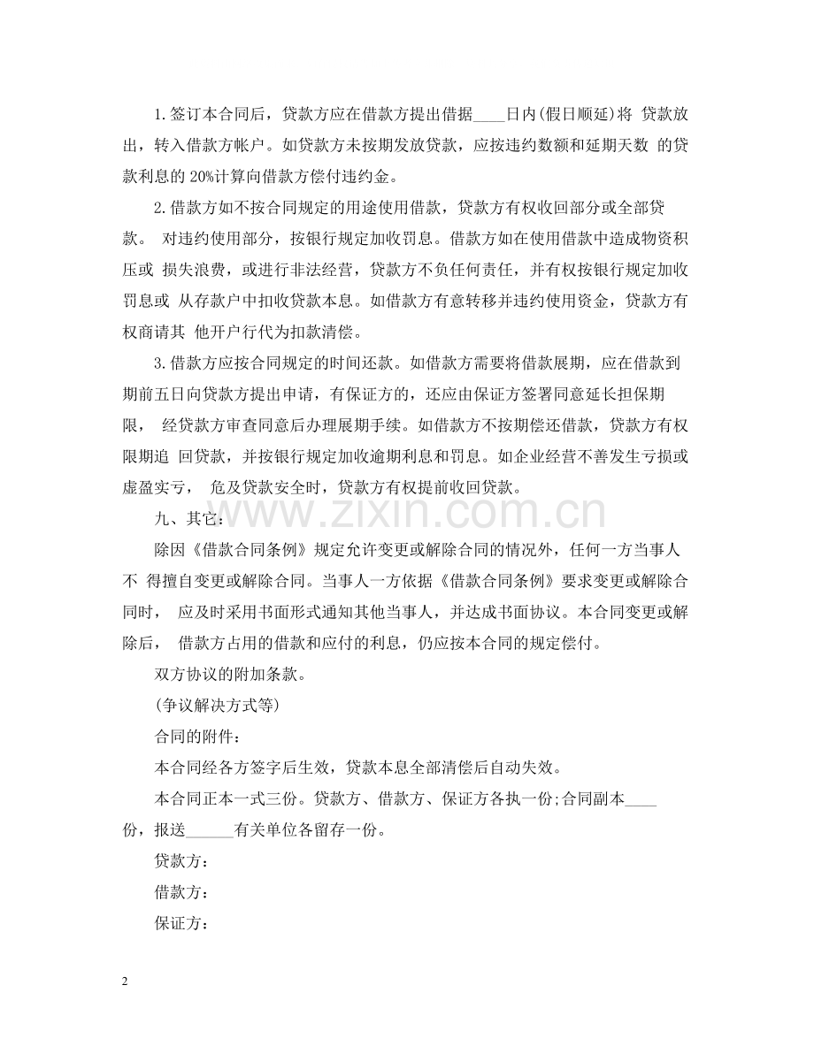 借款合同范本下载.docx_第2页