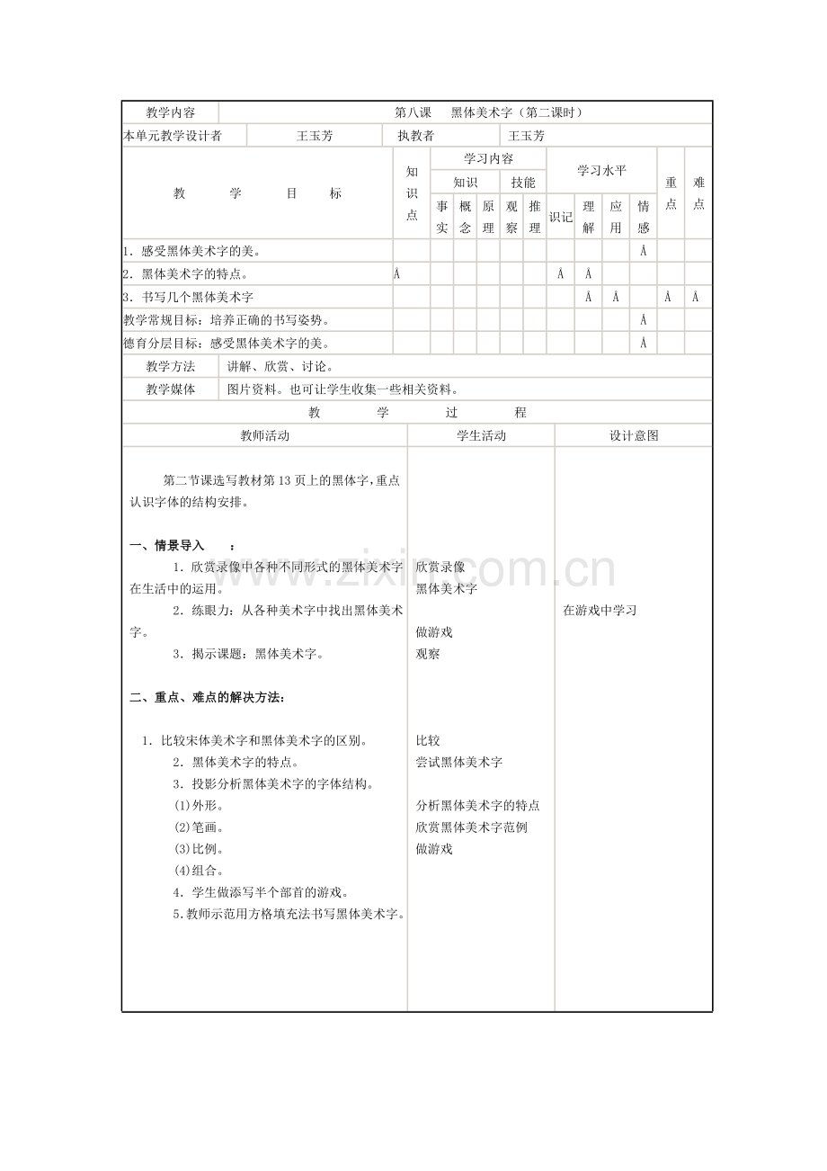 黑体字教学教案.doc_第1页