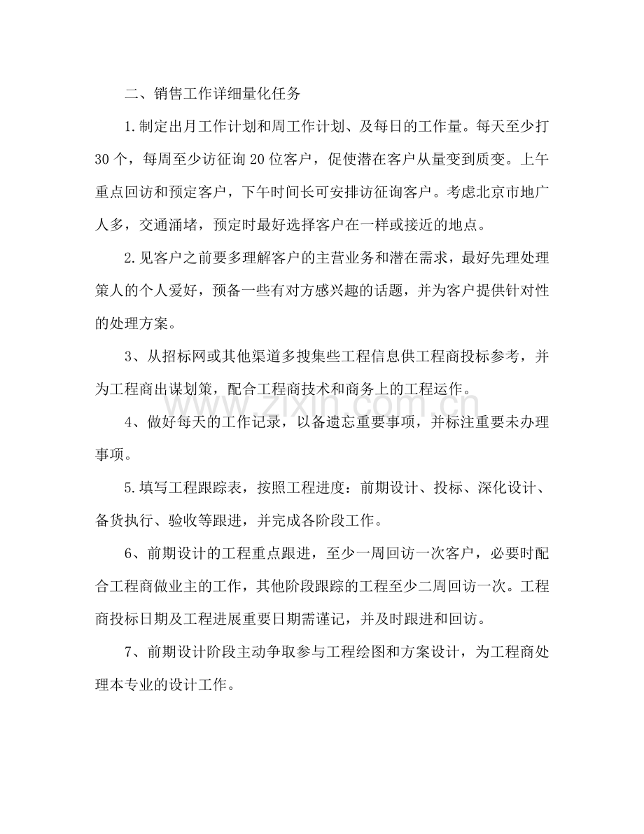 销售工作参考计划格式.doc_第2页