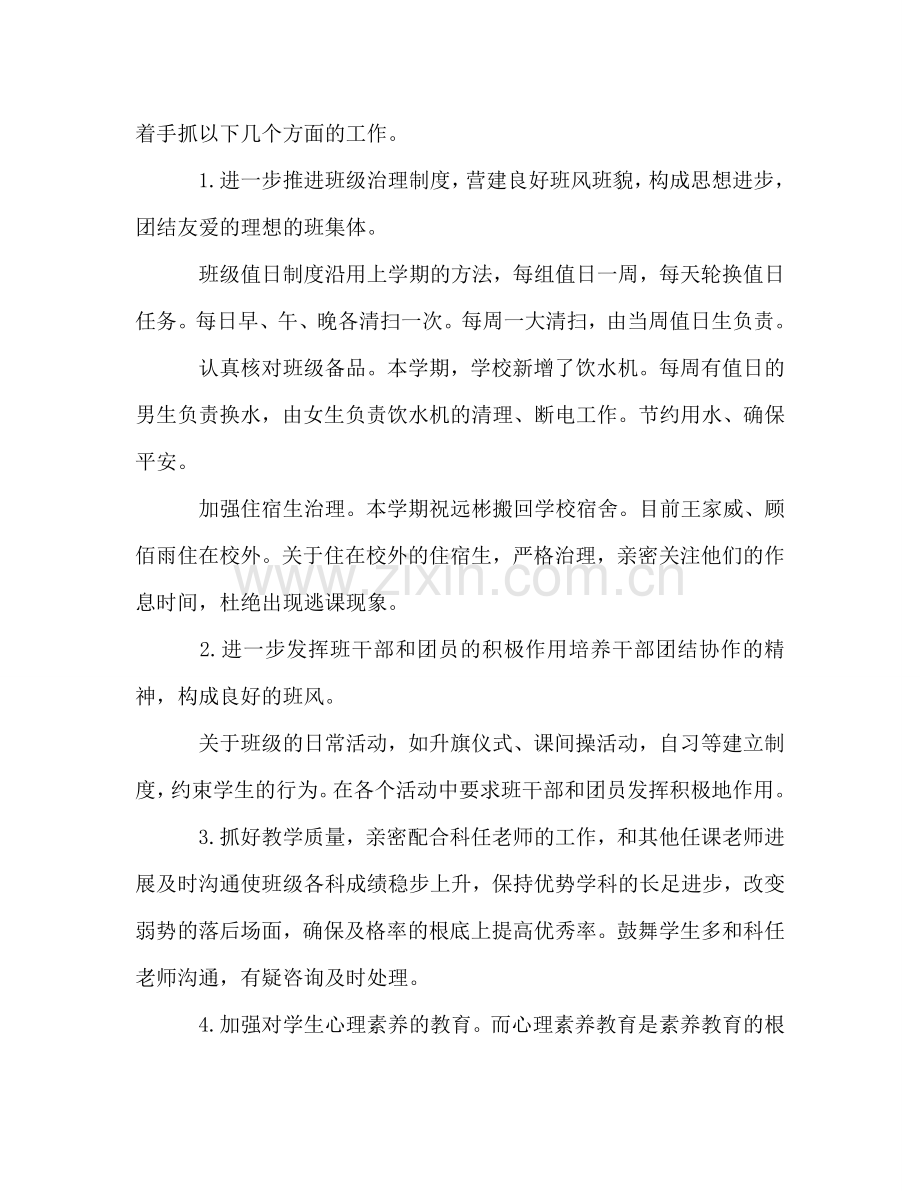 九年级班主任工作参考计划_1.doc_第2页