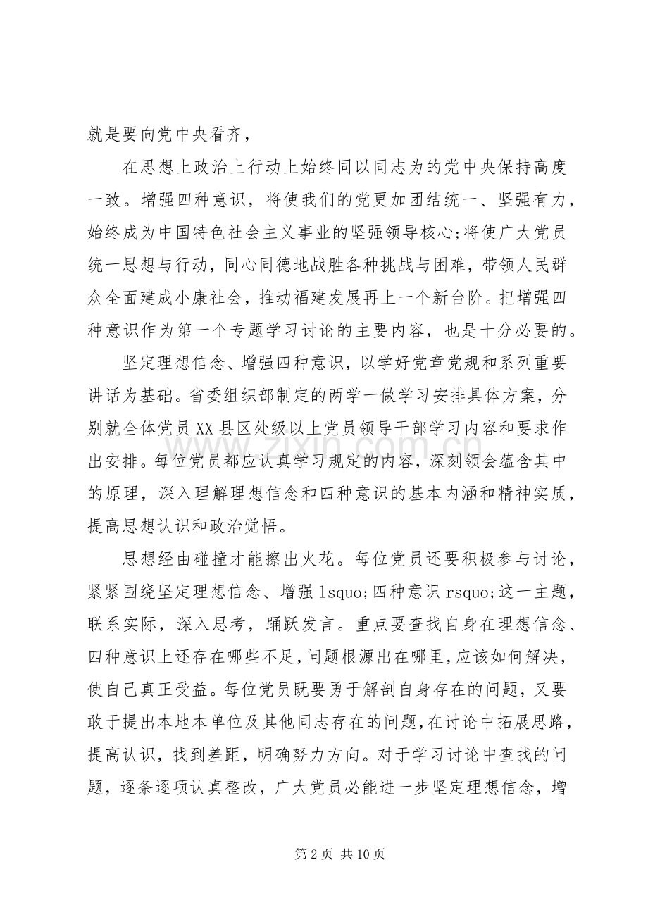 20XX年关于增强四个意识优秀发言.docx_第2页