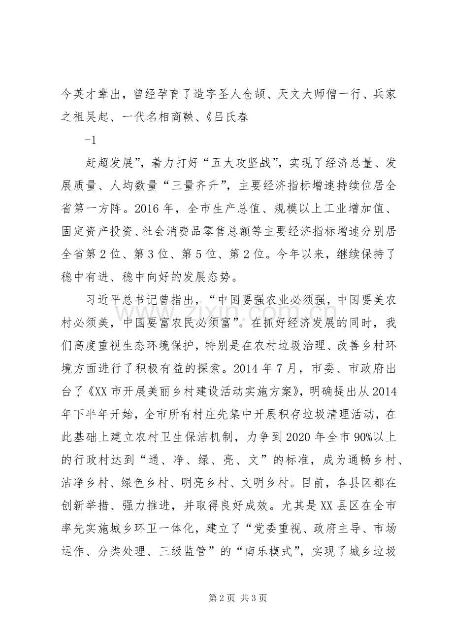 市委书记在全省农村生活垃圾治理工作现场会上的演讲致辞范文.docx_第2页
