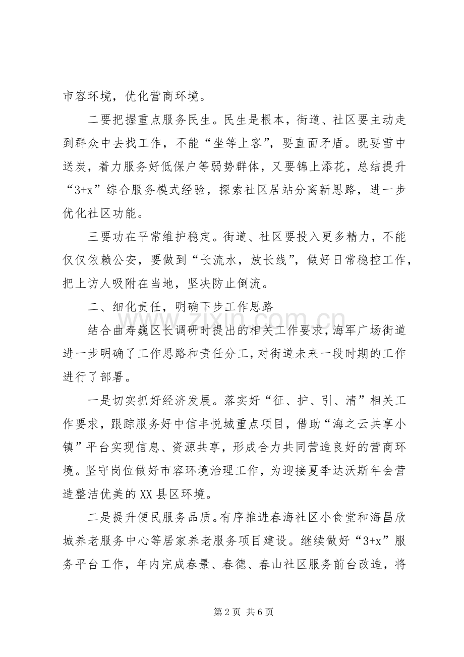 贯彻落实区长在调研座谈会上讲话精神情况的报告.docx_第2页