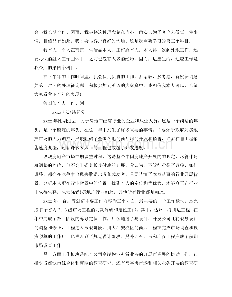 策划部个人工作参考计划.doc_第2页