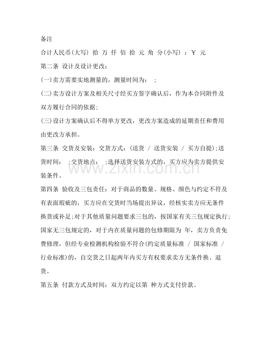 北京市建材买卖合同范本3篇2).docx_第2页