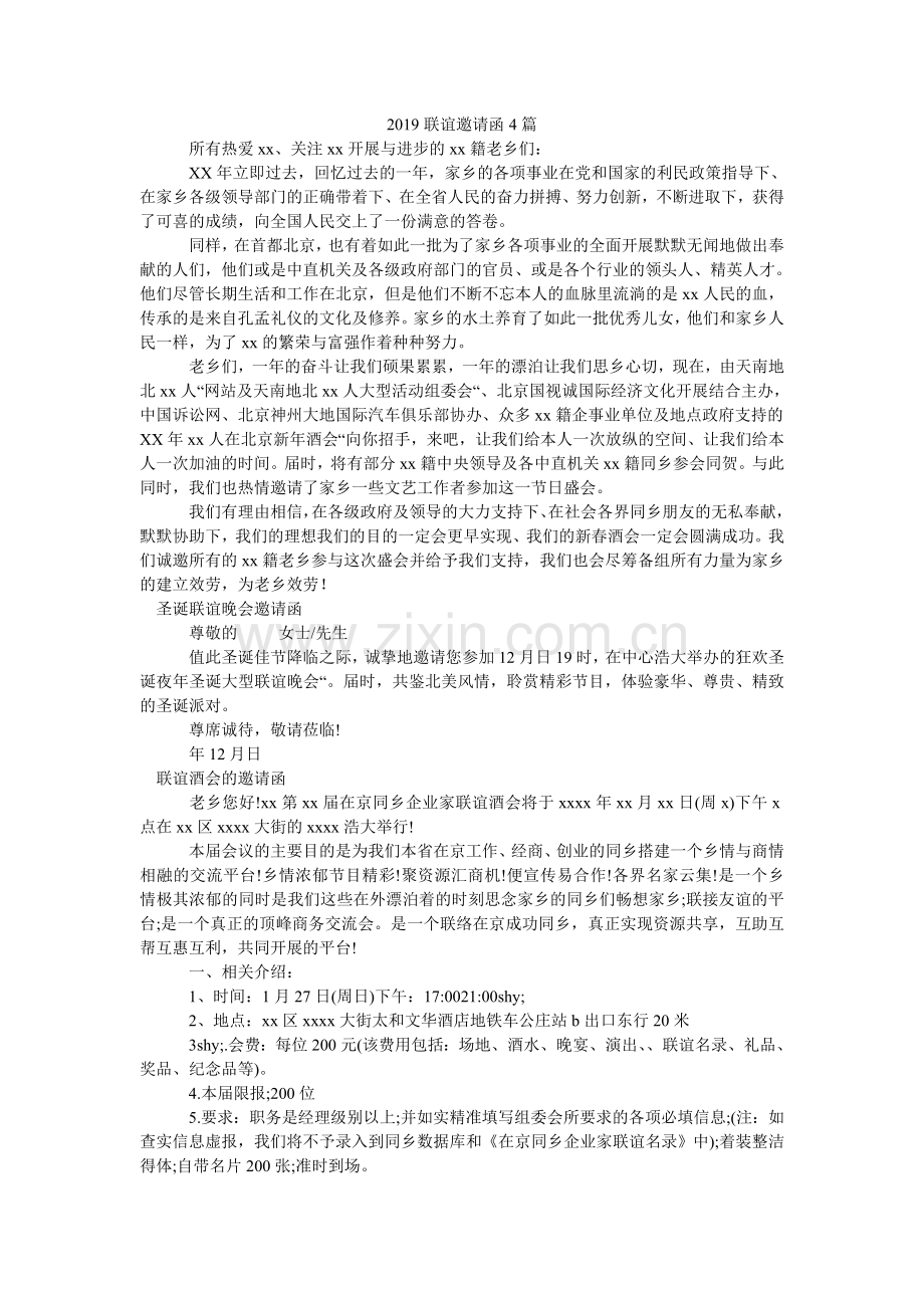 2024联谊邀请函4篇.doc_第1页