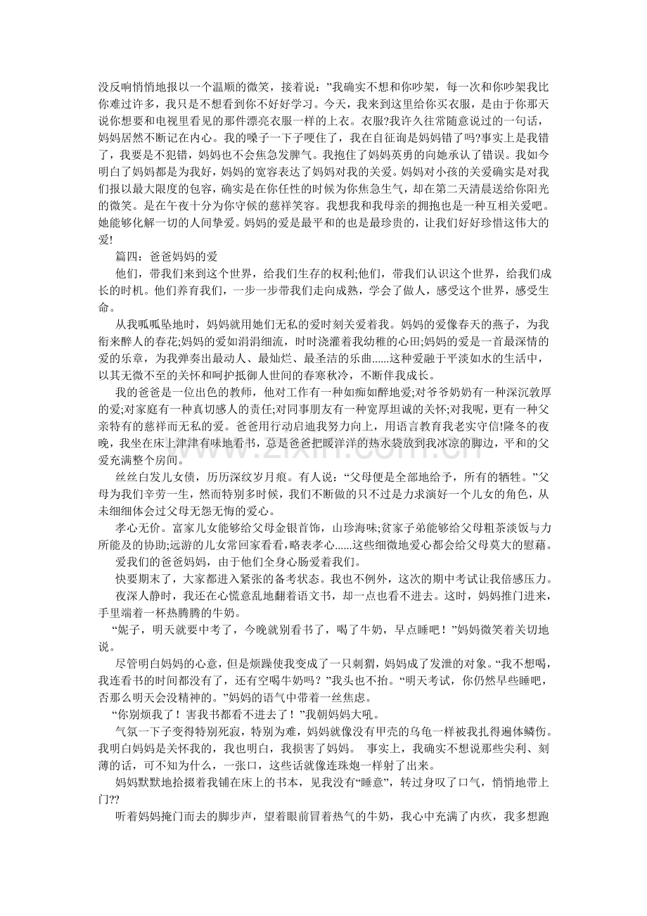 妈妈的爱作文600字.doc_第2页