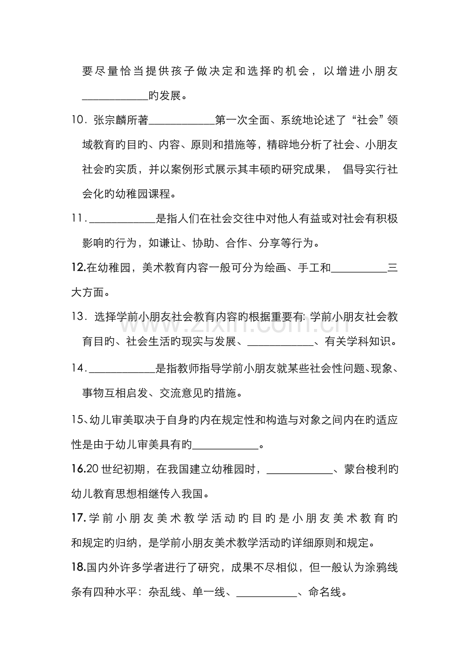 2022年学前儿童艺术教育美术期末复习题资料.doc_第2页