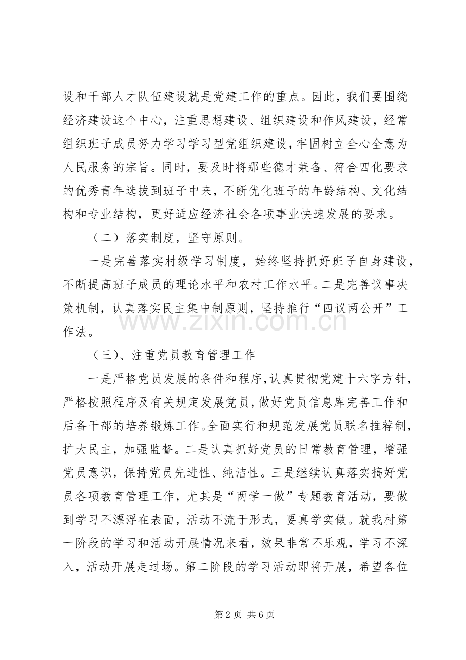 村支部书记七一讲话稿.docx_第2页