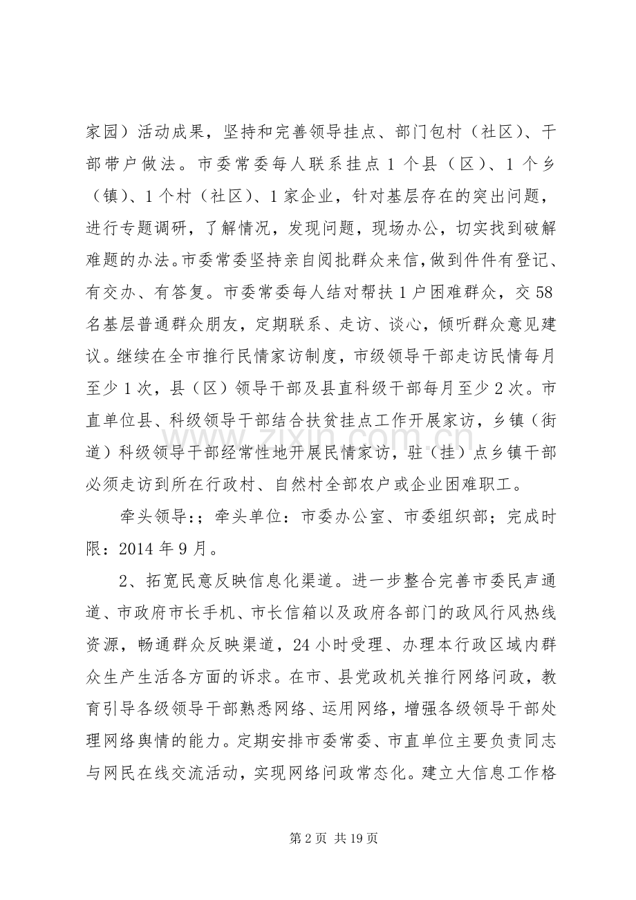 市委常委会党的群众路线教育实践活动整改实施方案（2）.docx_第2页