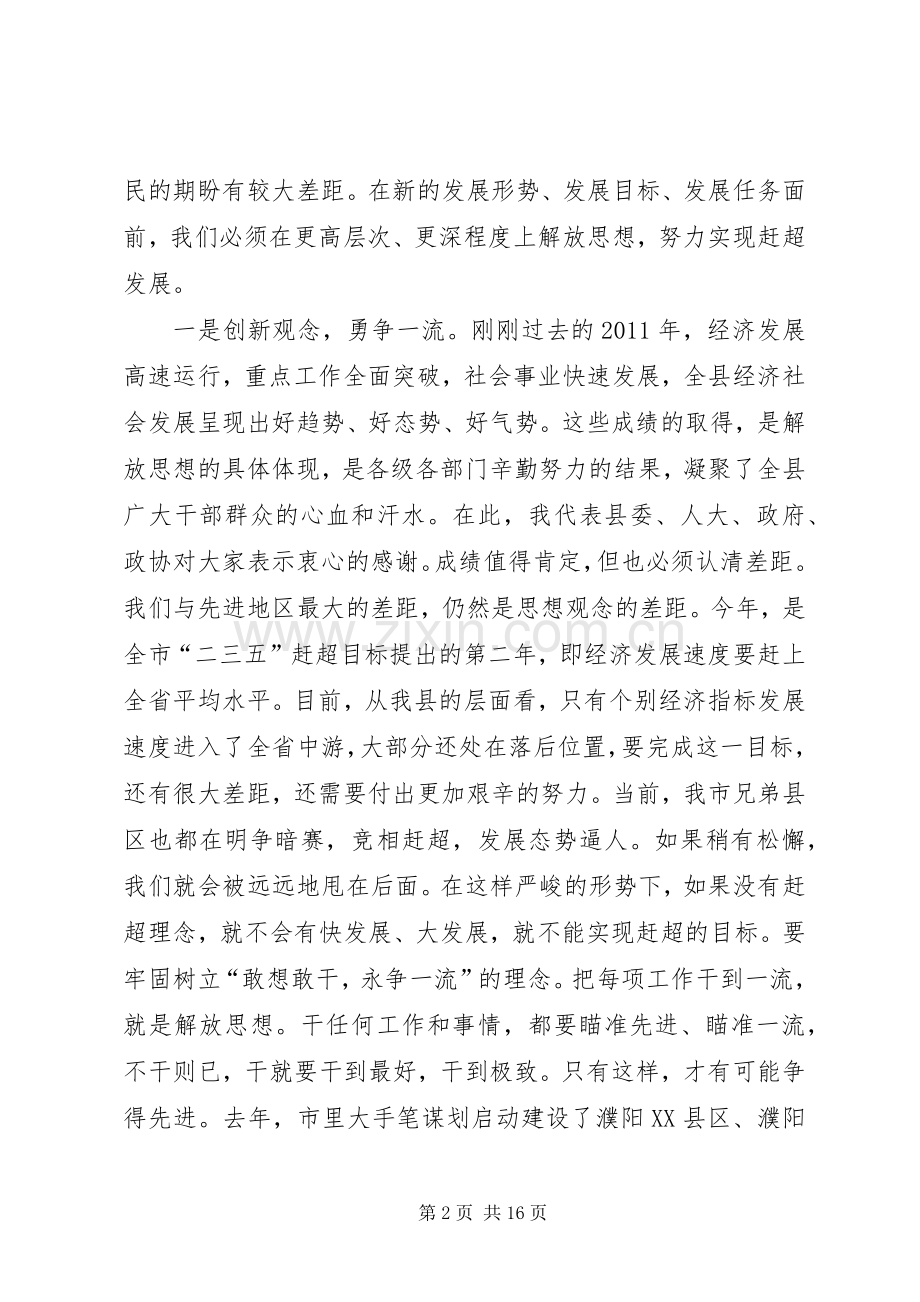 解放思想、转变作风发言稿.docx_第2页