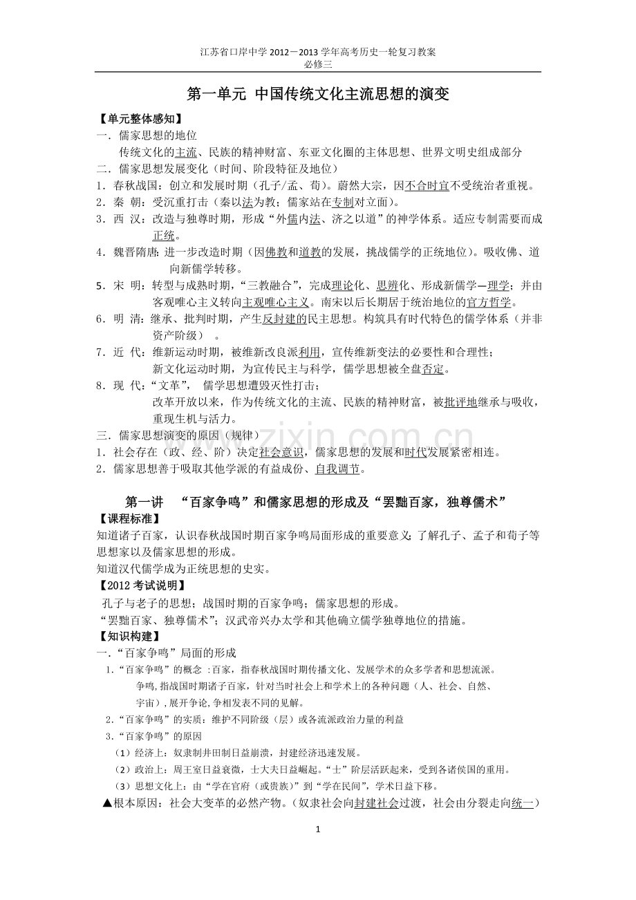 中古传统文化主流思想教案.docx_第1页